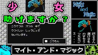 囚われの美しい少女に◯◯できるRPG「マイト・アンド・マジック」を心から楽しむ旅 #15