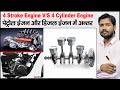 Four Stroke Engine | Petrol vs Diesel Engine | Turbocharger | Cylinder And Piston | CC of Engine