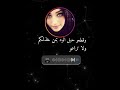 اللي يخذلك مره لا تأمن فيه تفسير الأحلام اكسبلور ترند رنوش دويتو تيك توك لايك شعر Funny 