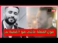 مول الفعلة ماشي هو جديد قضية الدكتور بدر بعد صاحب الكلب اليوم بطل فالملاكمة كان حاضر