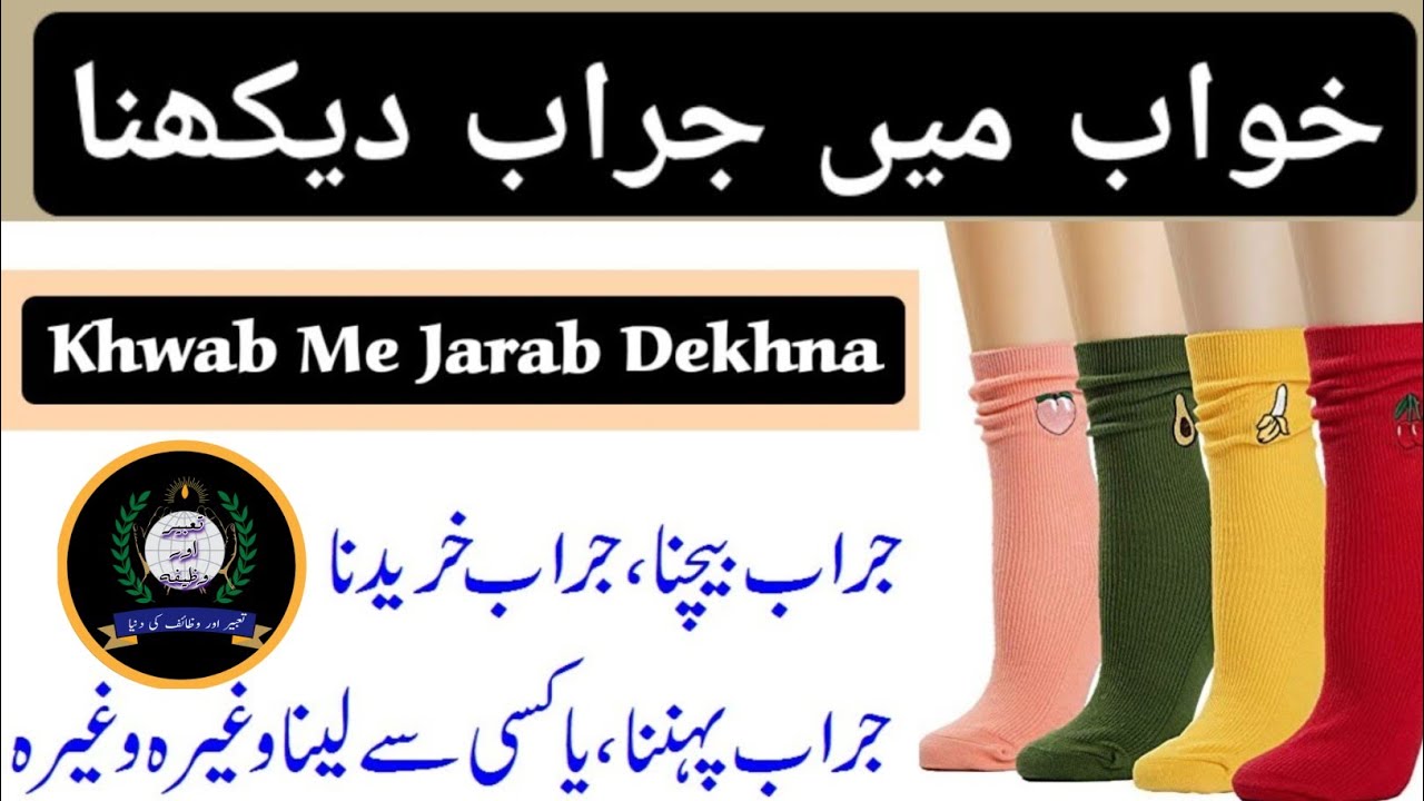 To see a sock in a dream, wear it or tear it, tell me the