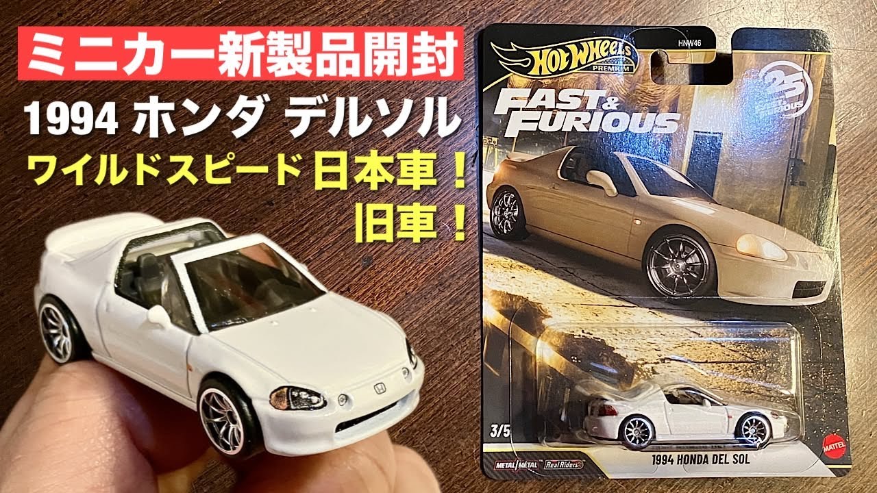5/30 [New Mold] Honda Del Sol [New Miniature Car Unboxing] Hot