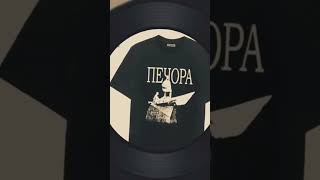 #печора