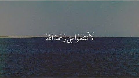 #تلاوة_خاشعة (لَا تَقْنَطُوا مِن رَّحْمَةِ اللَّهِ") خواتيم سورة الزمر - هشام مهران