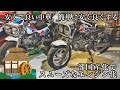 【素人】中華エンジンでとりあえず変えたほうが良い部品　回しすぎて金属が捻れた話付 4mini 最短大排気量術。