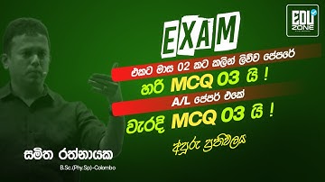 සර්ව පුදුම කල ප්‍රතිඵලයක් - Samitha Rathnayake