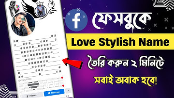 Facebook Stylish Name Change | Facebook Love Stylish Name | FB Name Change Style
