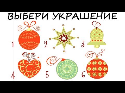 Тест "КАКОЙ ТЫ В НОВЫЙ ГОД"? Я угадаю ТВОЕ НОВОГОДНЕЕ НАСТРОЕНИЕ!