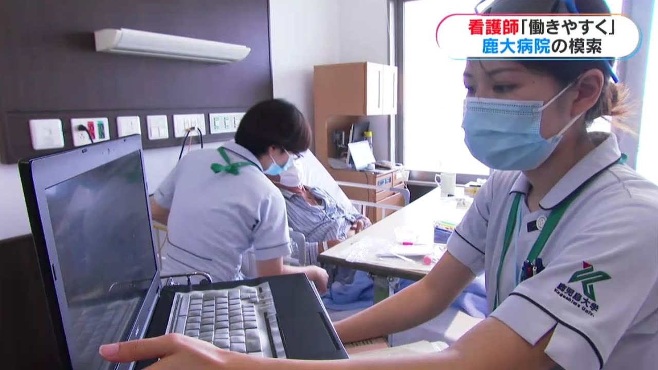 看護師の離職防ぐには? 会議4割減、学生の夜勤支援…医療現場で始まった模索 鹿児島(MBCニューズナウ 2023年8月3日放送)