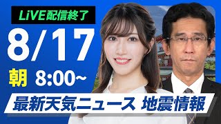 ウェザーニュースの配信のサムネイル画像