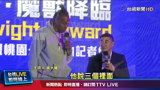 盼成球隊領導者 霍華德親曝來台打球原因