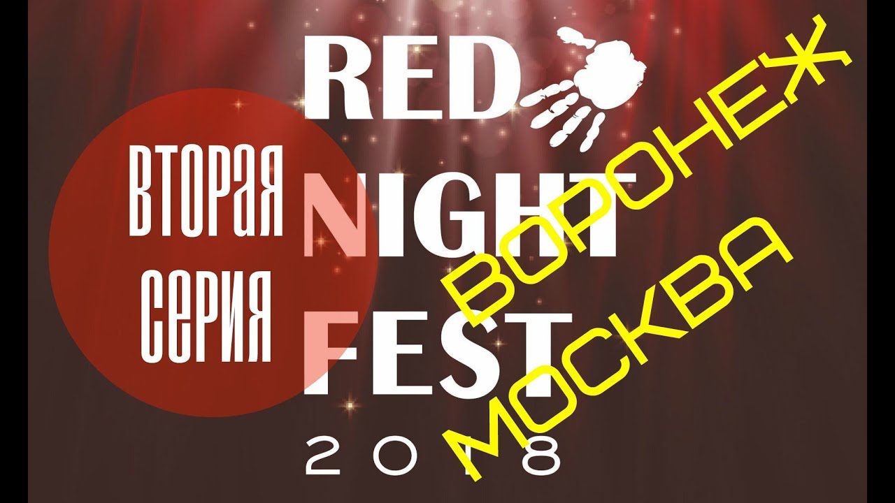 red night Ataca y Alemana в Москве, Martin Perez в Воронеже бачата для начинающих