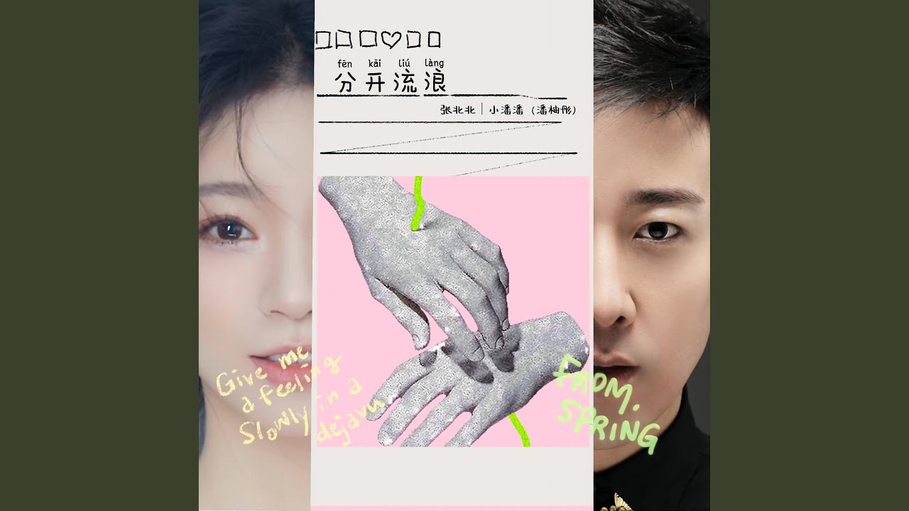 Watch 各自流浪 (伴奏版) on YouTube Watch 各自流浪 (伴奏版) on YouTube