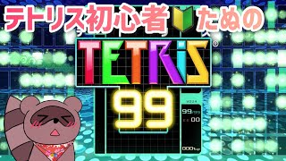 【#テトリス99】🍁ひるテト✨3日目！！(/・ω・)/ひるテト✨【#参加型】