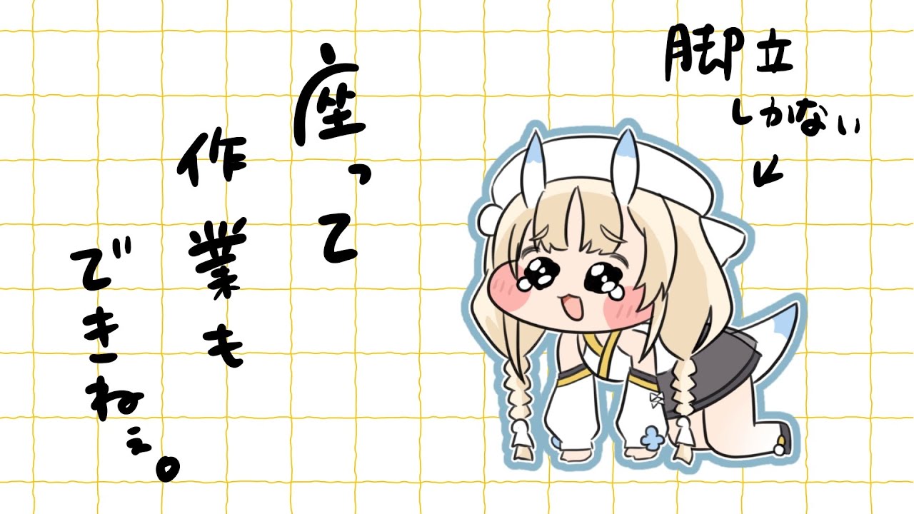 【 椅子なし作業放棄雑談 】 領収書を探せ！洗濯物をどうにかしろ！ごみを捨てろ！【 にじさんじ / 蝸堂みかる 】