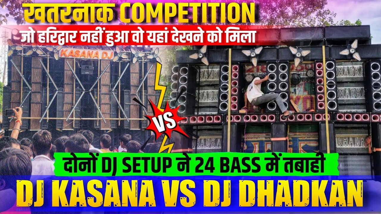 DJ kasana Vs Dj Dhadkan खतरनाक Competition 24 Bass में ऐसा Competition नहीं देखा #kasana #djdhadkan