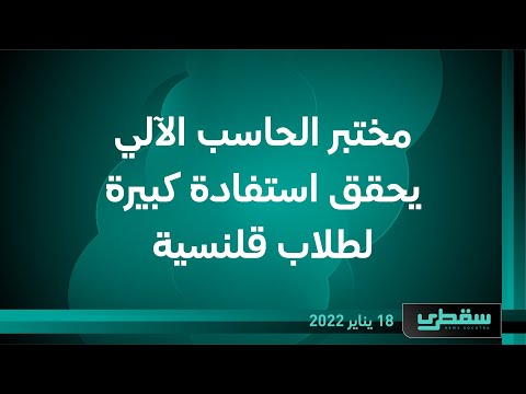 مختبر الحاسب الآلي يحقق استفادة كبيرة لطلاب قلنسية