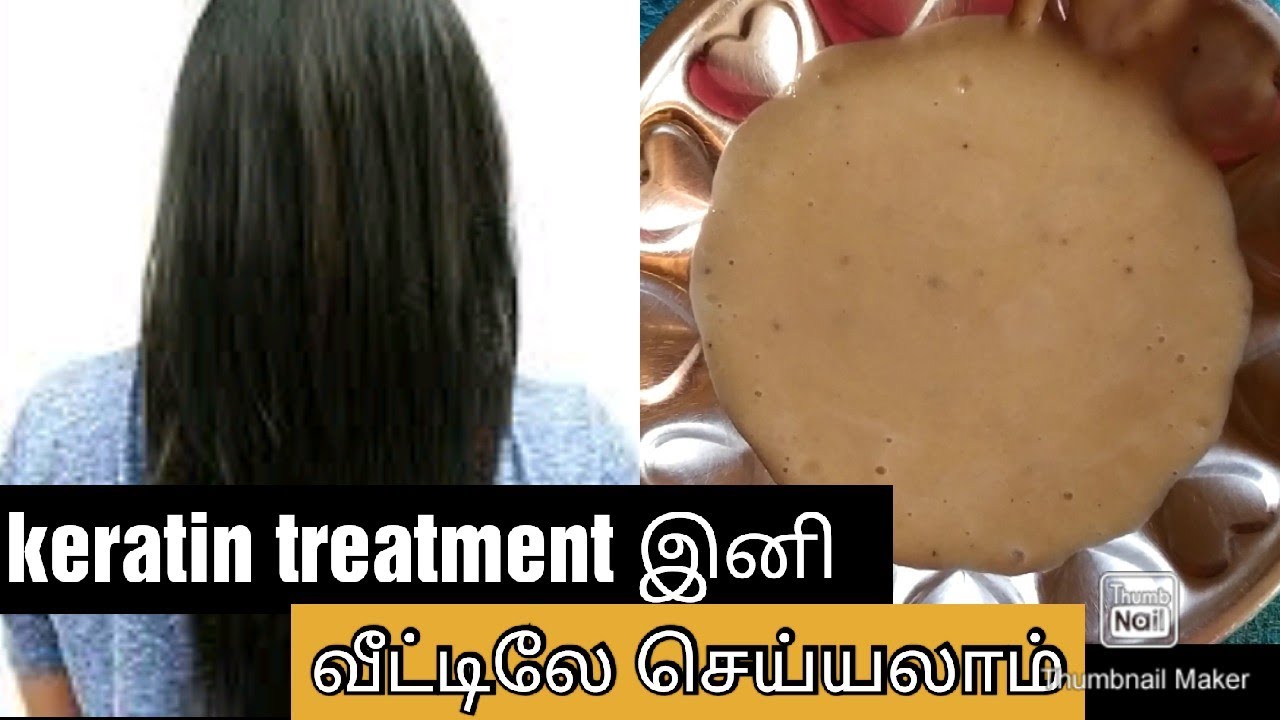 Keratin treatment at home in Tamil/ Beauty blog by keerthi YouTube