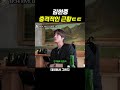 김현중 라면으로 끼니떼우는 충격적인 근황ᄃᄃ #김현중#지후선배#꽃보다남자#연예인근황#쇼츠#인생스토리