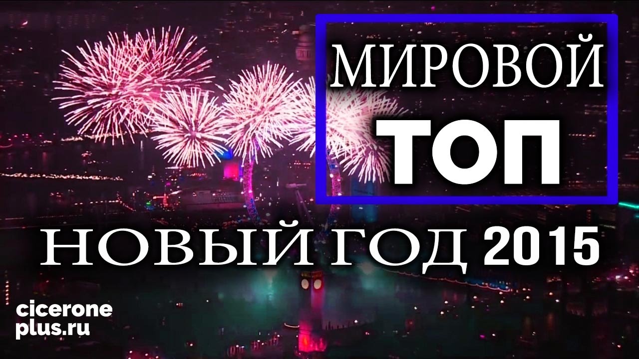 Новогодний Салют В Стамбуле