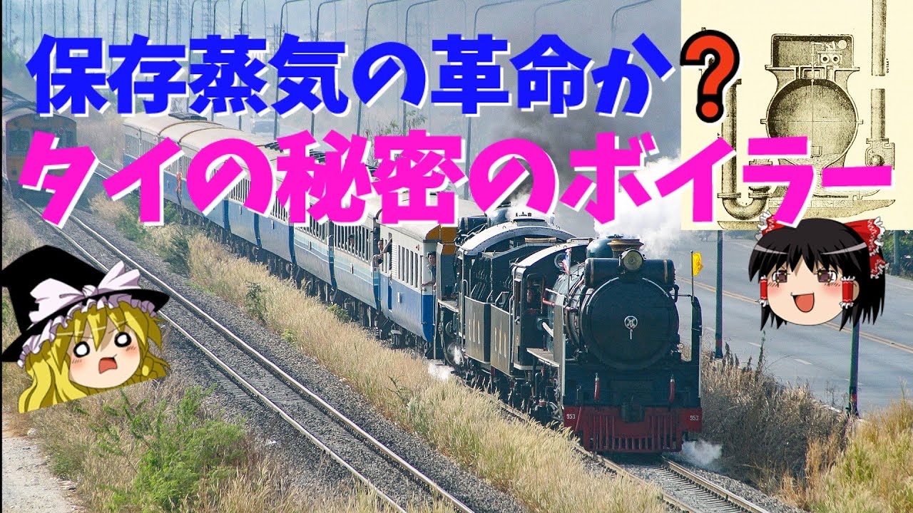 What was the revolutionary device introduced by Thai Railways on