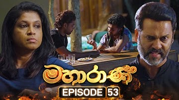 Mahaarani (මහාරාණි) | Episode 53 | 08th October 2025