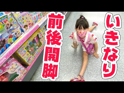 お店でいきなり前後開脚？まりちゃん大丈夫ですか？プリキュアおもちゃお買い物の様子！【VLOG】 - はねまりチャンネル