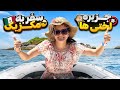 جزیره ی لختی ها سفر به کن کون بخش سه آخر 
