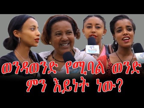 ቪዲዮ: የትኛው ወገን ንፋስ ነው?