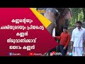 കണ്ണന്റെ വിശേഷങ്ങളുമായി ജയറാമും കുടുംബവും | Thiruvanikkavu Jayaram Kannan #2 | E for Elephant