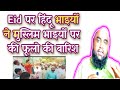 Eid पर हिंदू भाइयों ने मुस्लिम भाइयों पर की फूलो की बारिश ! Hindu Muslim Ekta ! Up