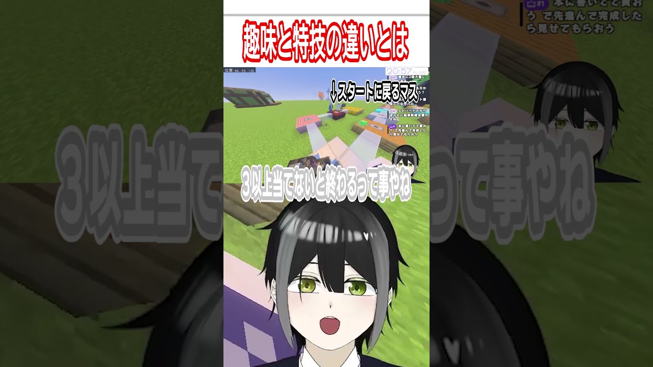 【マインクラフト】趣味と特技の違いとは #short #shorts #マイクラ #切り抜き