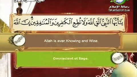 الشيخ مصطفى اللاهوني سورة (الأحزاب)