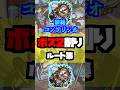 鬼門のボス2を楽に突破！見て覚えるボス削りルート集 #モンスト #shorts #黎絶コンサリジオ