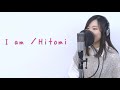 『 I Am / Hitomi 【犬夜叉 OP】』covered by ういちゃん