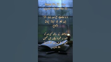 Surat No 51 : سورة الذاريات - Ayat No 51 #viralshort