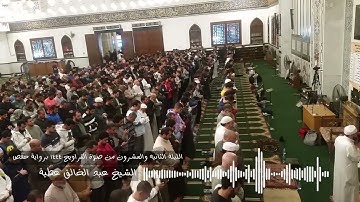 سورة الصافات برواية حفص الشيخ عبد الخالق عطية