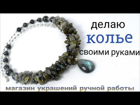 Ожерелье из камней и бисера своими руками