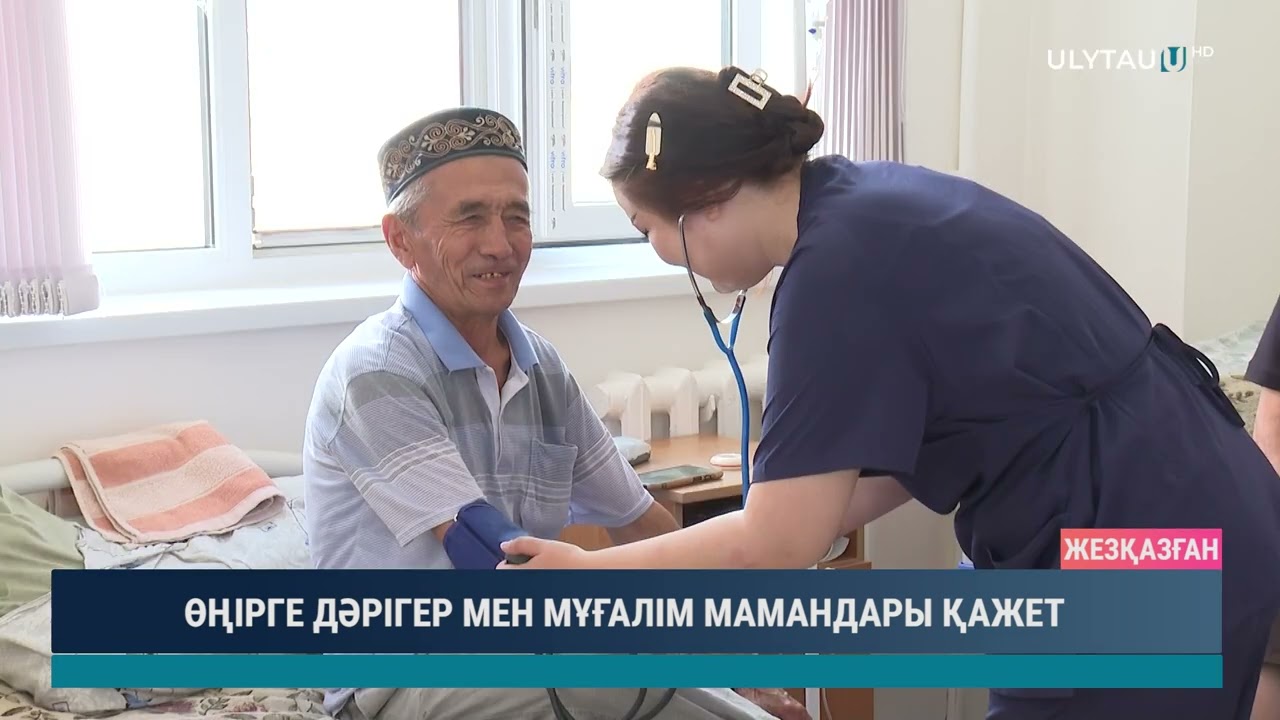 ӨҢІРГЕ ДӘРІГЕР МЕН МҰҒАЛІМ МАМАНДАРЫ ҚАЖЕТ