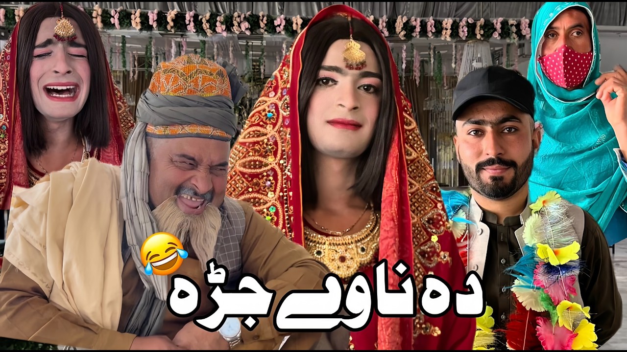 Da Nawy Jara 😂|| Pastho New 2026 Funny Video By Sherpao Vines