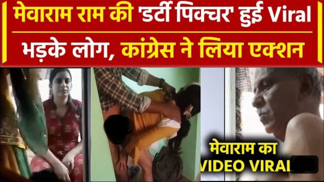 मेवाराम जैन की डर्टी पिक्चर हुई viral full video mevaram Jain MMS Se*x CD mevaram Jain