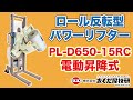 PL-D650-15RC