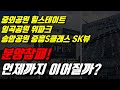 힐스테이트 중외공원, 위파크 일곡공원, 송암공원 중흥S클래스 SK뷰 계속된 분양참패 언제까지 이어질까?