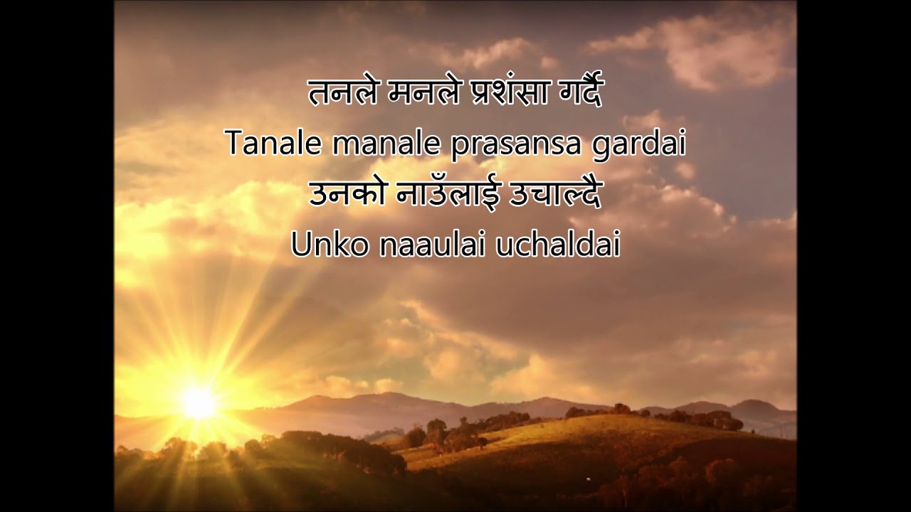 Gau Sorai Uchali      Nepali Christian Song