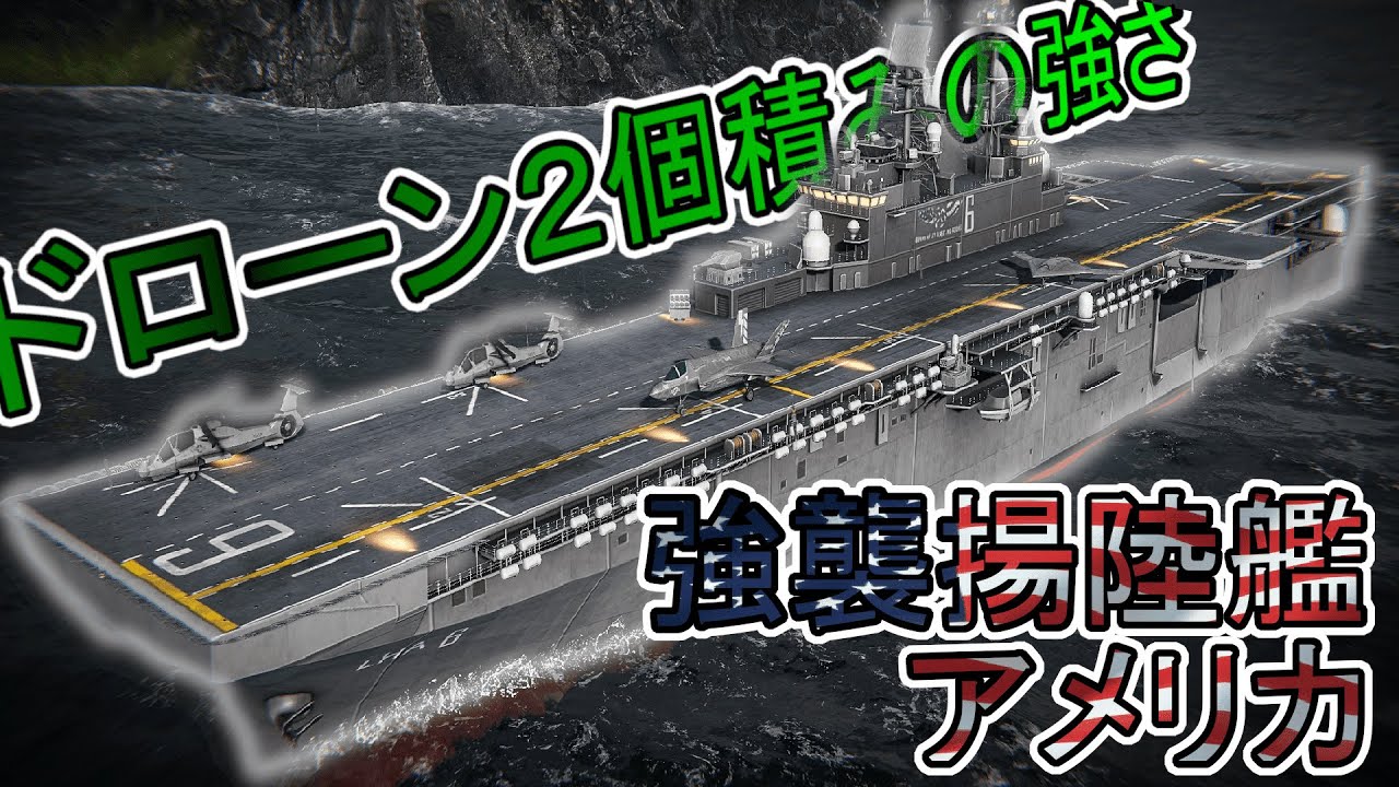 ゆっくり漫談実況】母艦の性能が高い空母アメリカ【Modern Warships