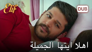 سليم وزينب يستيقظان معًا | أليف الحلقة 240 دوبلاج عربي