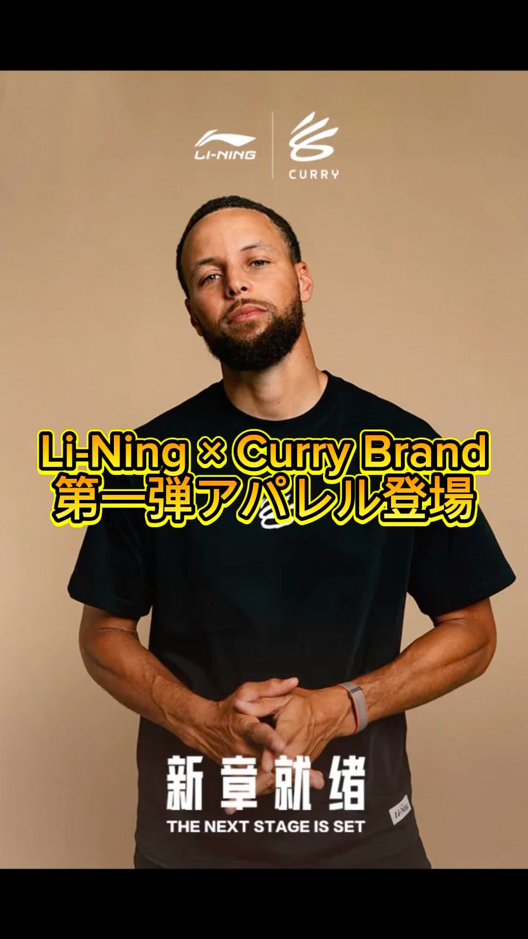 Li-Ning × Curry Brand始動！第一弾ロゴTシャツ登場🔥【予約受付中
