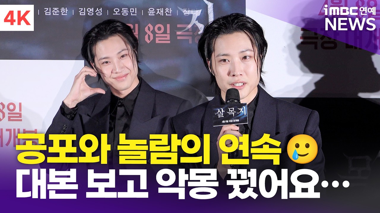 [4K] '현장 겁쟁이 등극' 이종원, 물 공포는 극복해냈다 