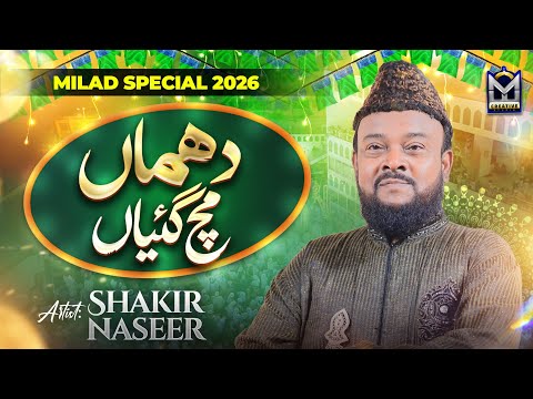 New Rabiulawal Naat Sharif 2026 | Dhooma Mach Gae Yaan | Muhammad Shakir Naseer | EMCS