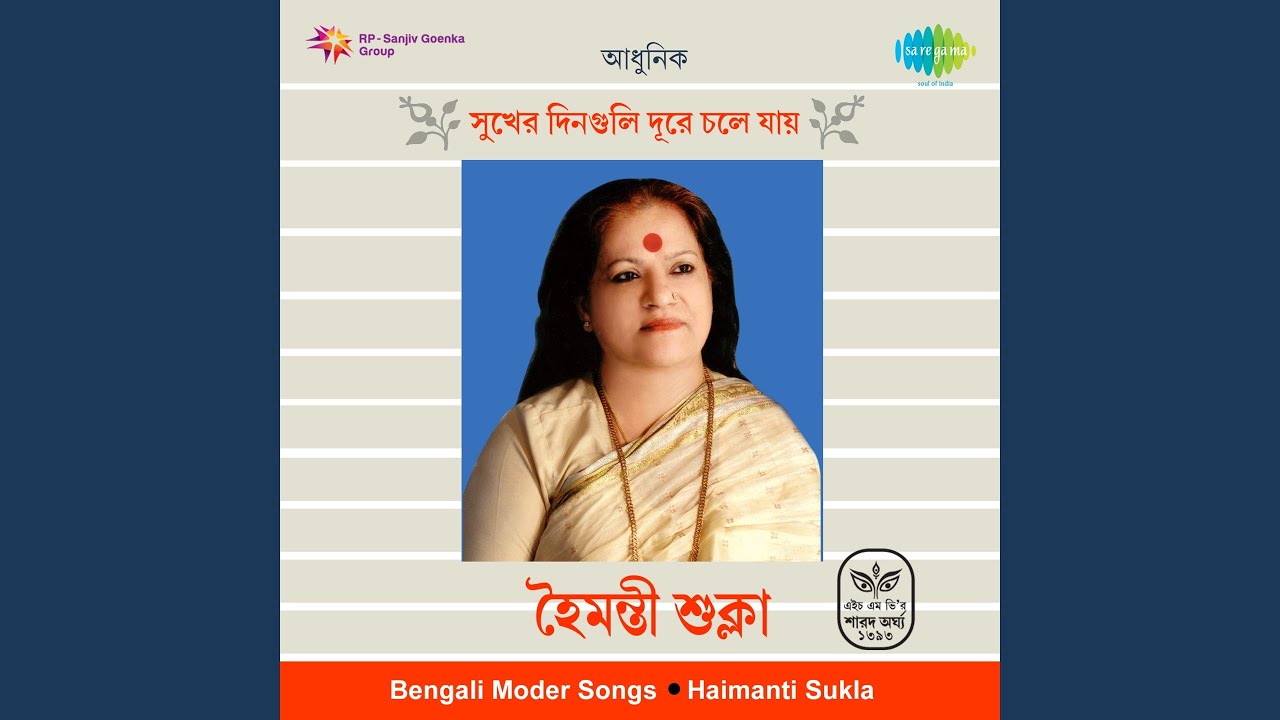 Sukher Dingulo Dure Chole Jay